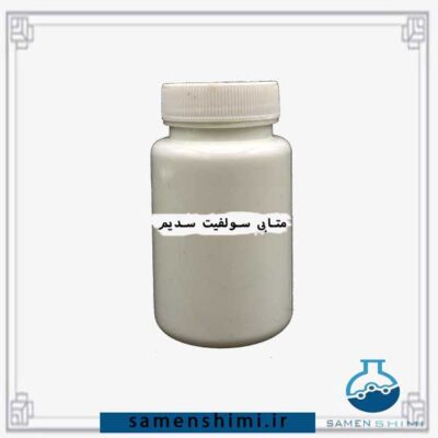 متابی سولفیت سدیم 100 گرمی