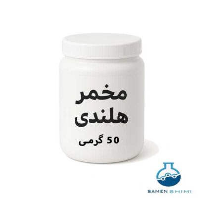 مخمر هلندی 50 گرمی