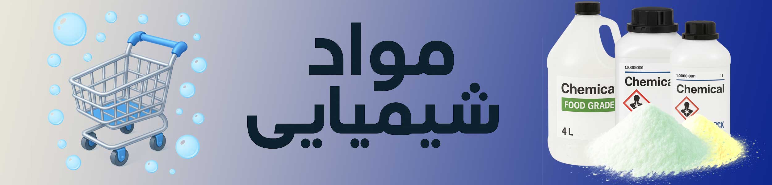 مواد-شیمیایی